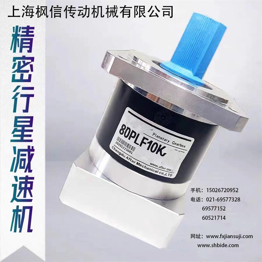 精密行星減速機(jī)器齒輪箱60PLF 120PF80松下臺達(dá)400W伺服電機(jī)步進(jìn)