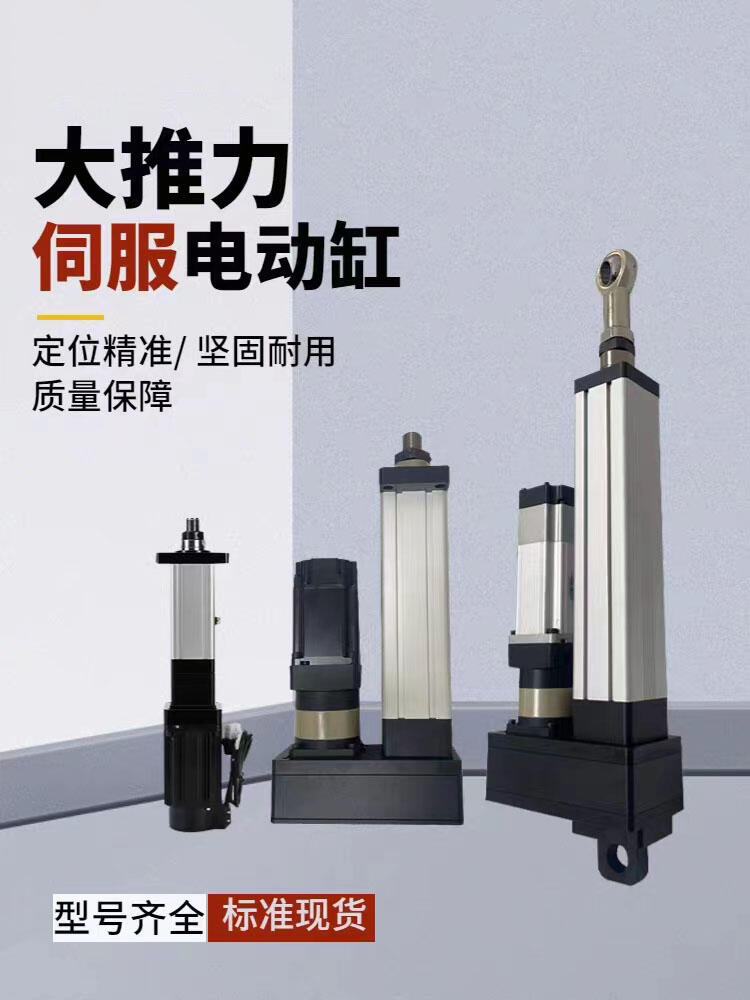 伺服電缸推桿小型高速大小推力步進(jìn)高精度行程速度可調(diào)微型電動缸