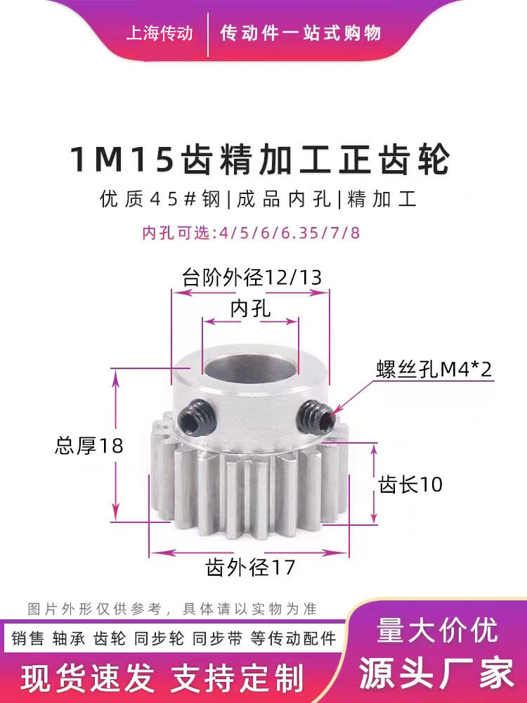正齒輪 1模15齒 金屬電機(jī)齒輪 1M15 內(nèi)孔4566.3578 帶頂絲孔