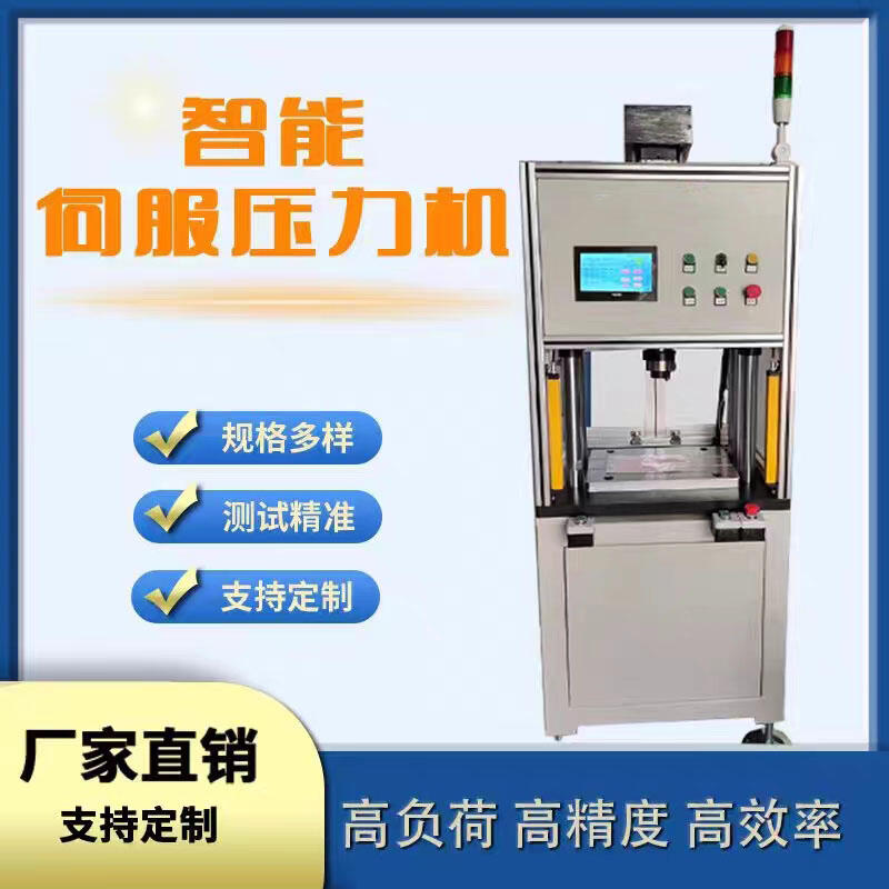 伺服壓機(jī)精密電動(dòng)壓力機(jī)小型智能手動(dòng)壓裝機(jī)四柱定制5噸臺(tái)面C型