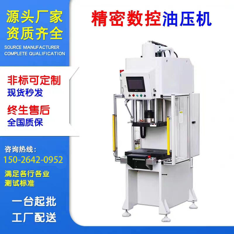 數(shù)控精密油壓機(jī)汽車配件金屬薄板液壓機(jī)小型伺服壓力機(jī)四柱液壓機(jī)