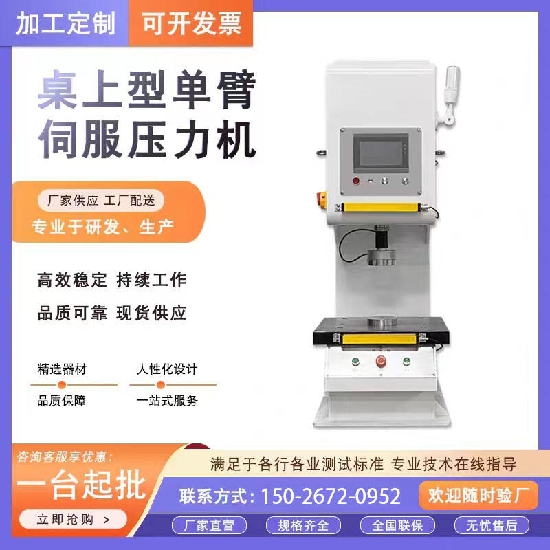 桌上型單臂伺服電子壓力機(jī)高精密智能數(shù)控壓裝機(jī)汽車軸承電機(jī)配件