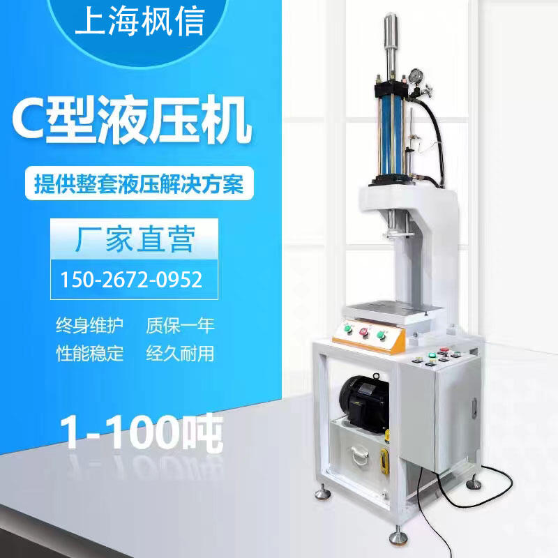 小型單臂液壓機(jī)3T51520噸 電動(dòng)單柱油壓機(jī)C型壓力機(jī)校直機(jī)沖壓
