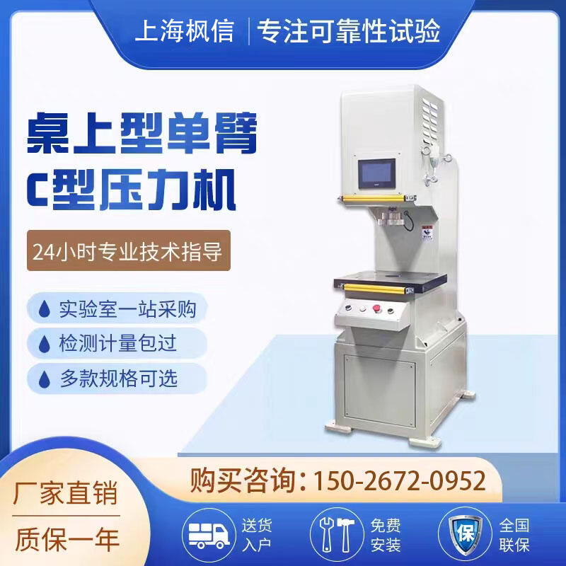 桌上型單臂C型壓力機(jī)伺服電動(dòng)壓裝機(jī)數(shù)控高精密電子壓裝機(jī)廠家