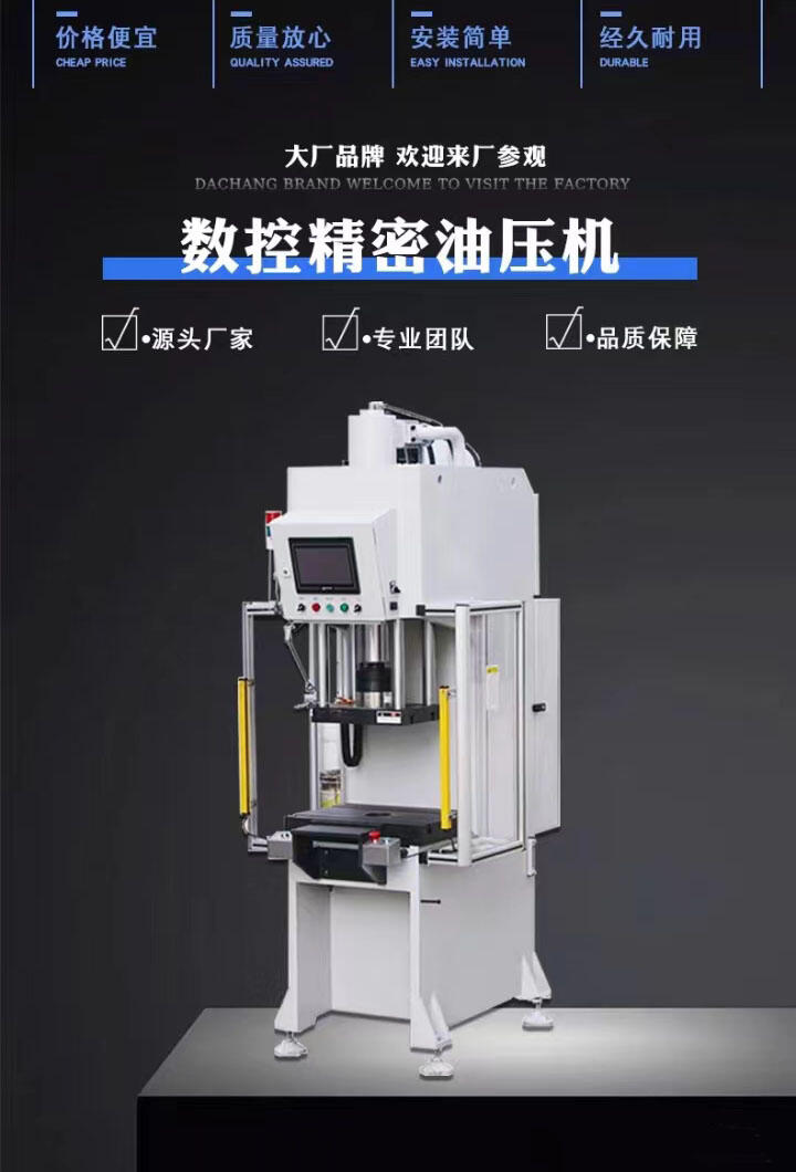 精密數(shù)控油壓機(jī)C型模具壓合數(shù)控液壓機(jī)全自動(dòng)精密數(shù)控伺服壓力機(jī)