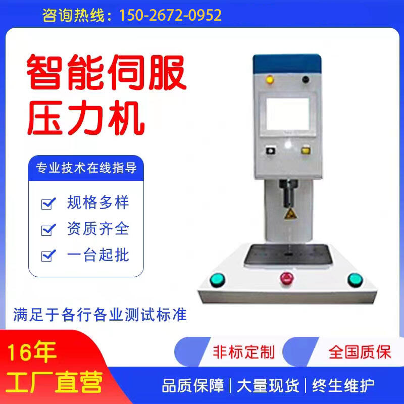 智能伺服壓力機(jī)智能液壓機(jī)軸承電子壓力機(jī)高精密單臂伺服壓力機(jī)