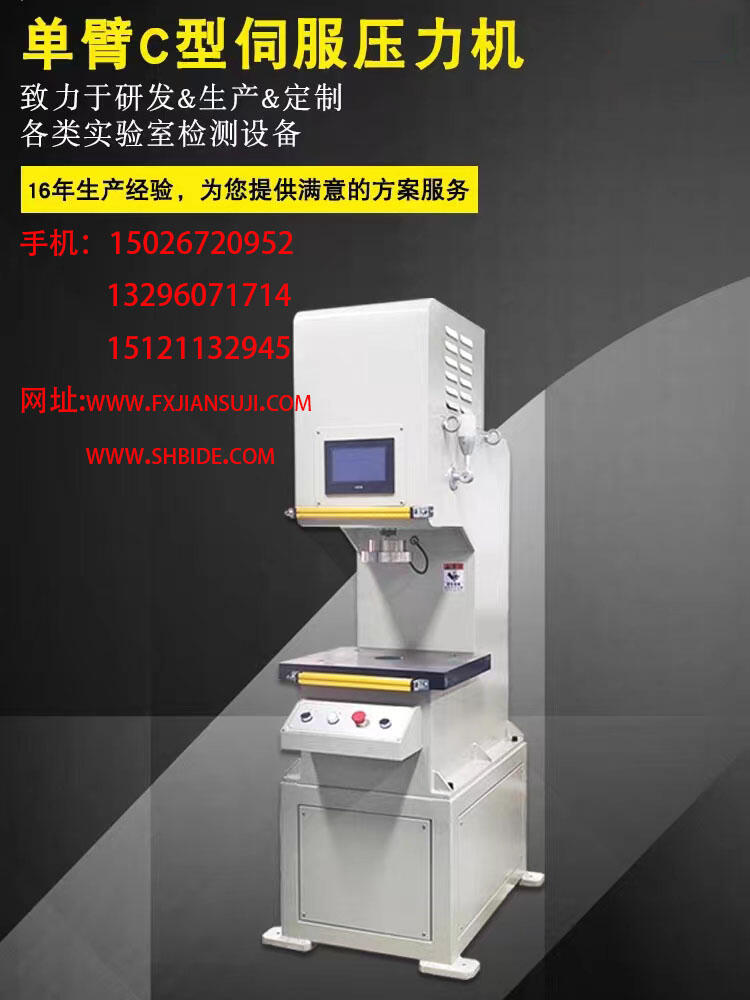 單臂C型伺服壓力機(jī)精密數(shù)控油壓液壓機(jī)軸承壓力機(jī)電子配件壓裝機(jī)