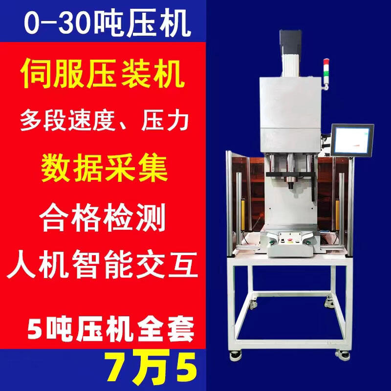 伺服電動(dòng)壓裝機(jī)壓力機(jī)食品壓型軸承壓機(jī)自動(dòng)C型臺(tái)面式壓力機(jī)智能